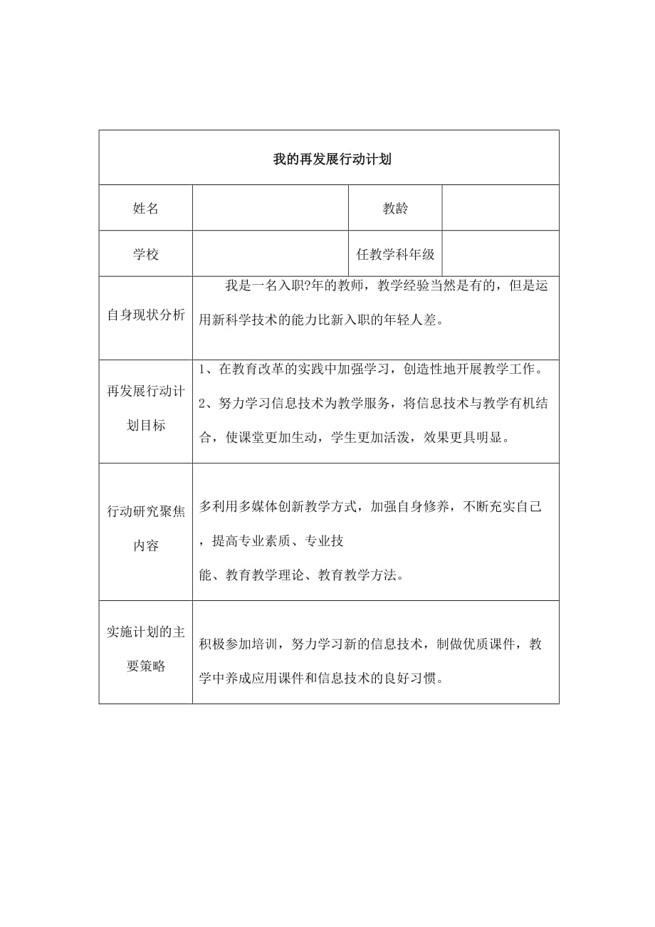 国培我的再发展行动计划_第1页