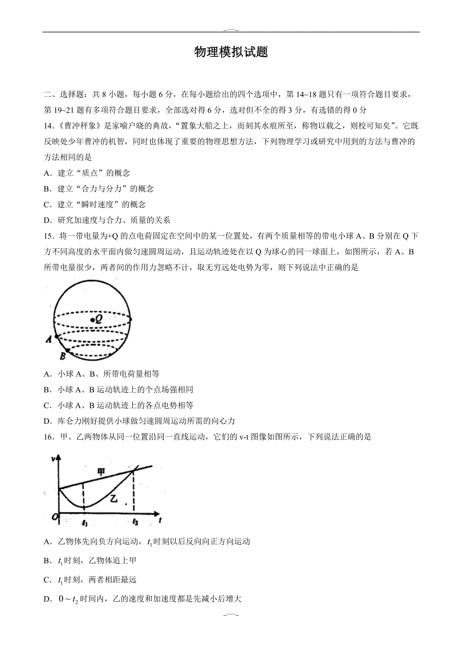 河北省高三下学期二模考试理科综合物理试题_word版有答案_第1页