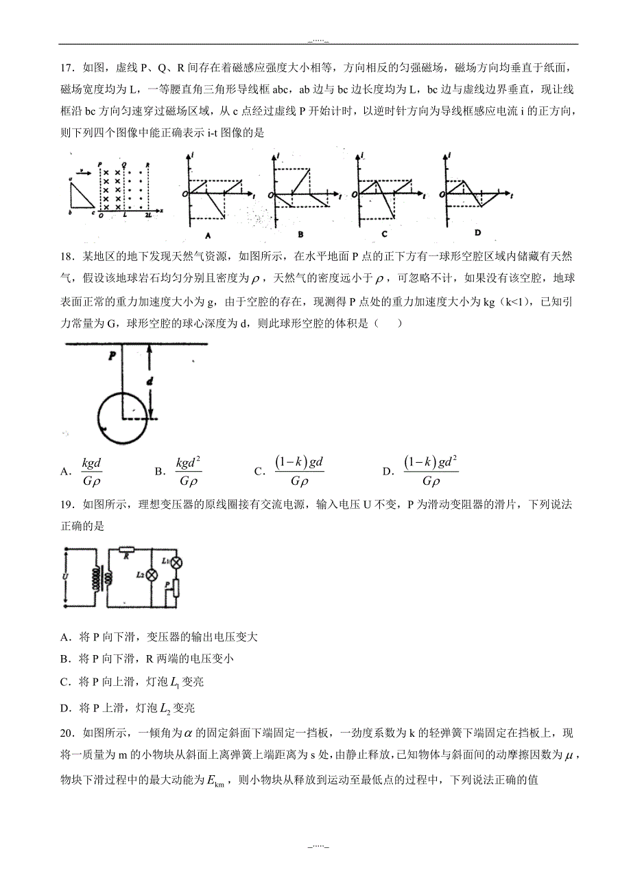 河北省高三下学期二模考试理科综合物理试题_word版有答案_第2页