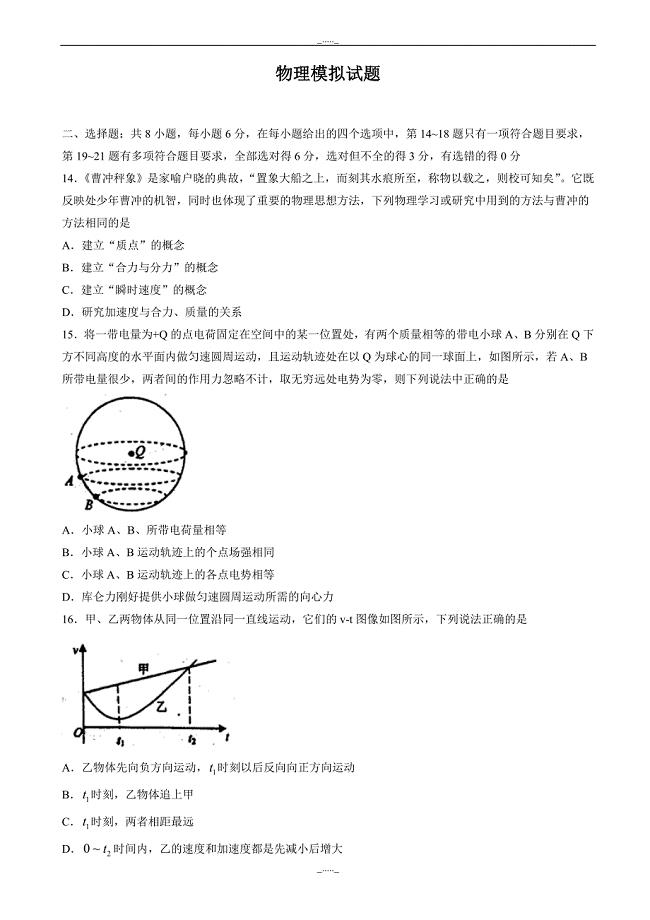 河北省高三下学期二模考试理科综合物理试题_word版有答案