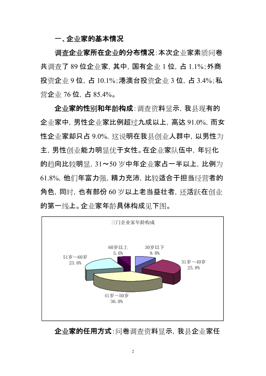 2020年企业家与员工关系基本和谐_第2页