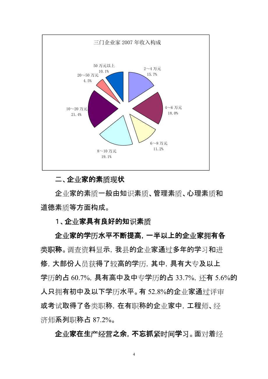 2020年企业家与员工关系基本和谐_第4页