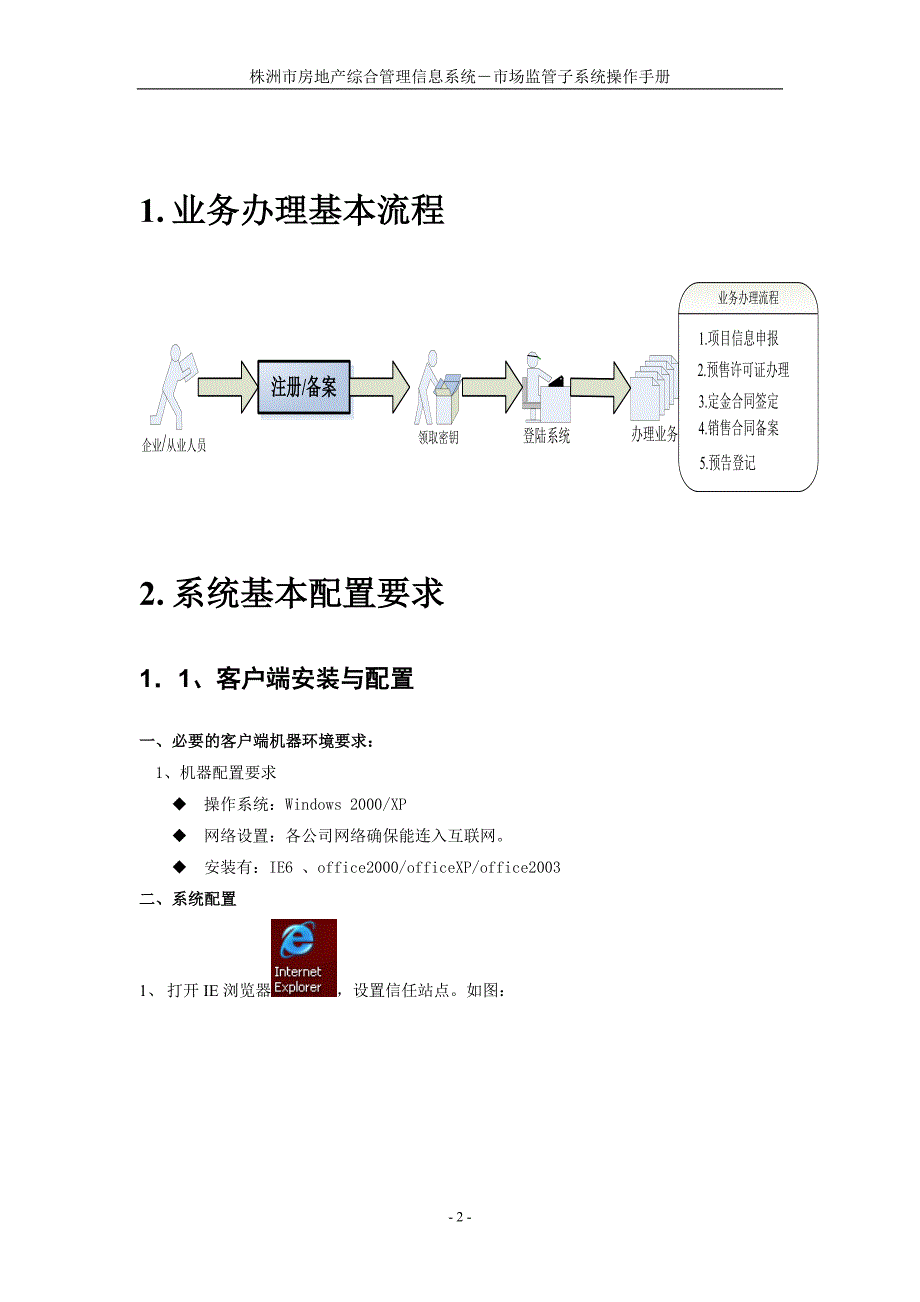 2020年(企业管理手册）市场管理系统操作手册_第3页