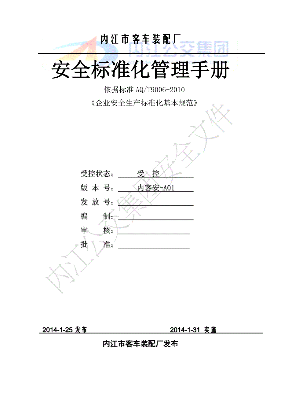 2020年(目标管理）安全目标_2_第1页