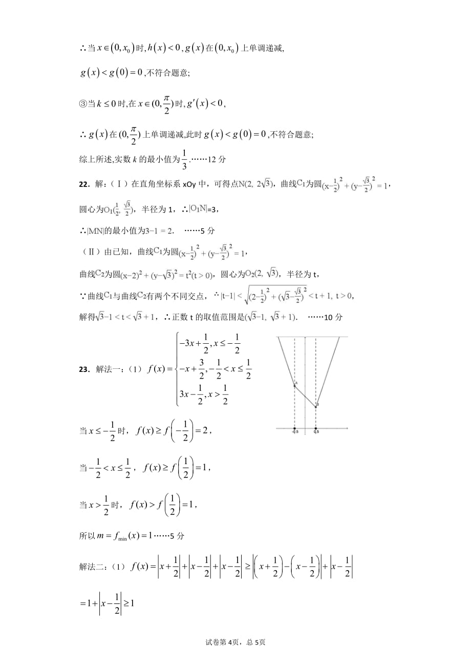 辽宁省2020届高三下学期第五次模拟考试 数学（理） Word版答案_第4页