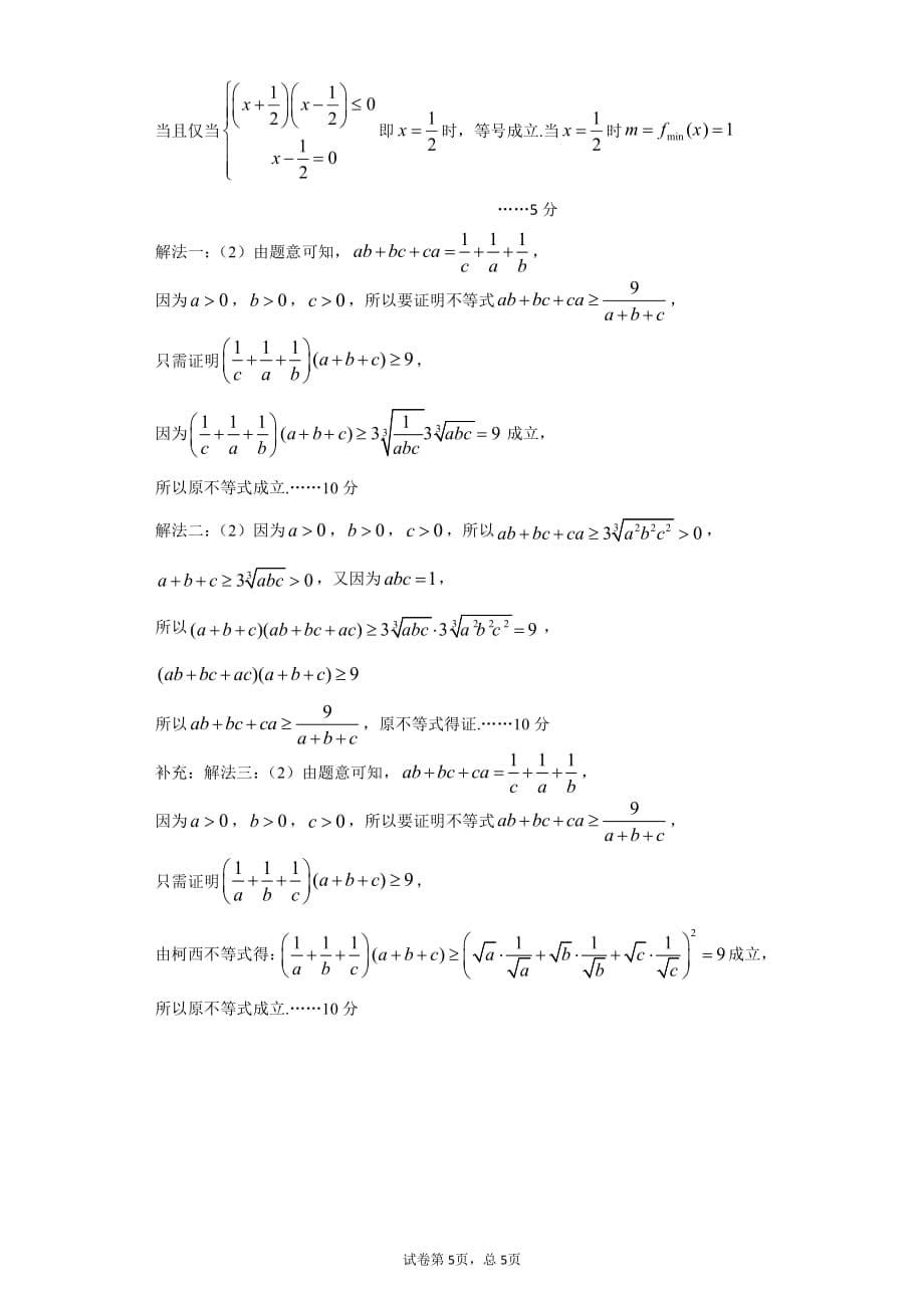 辽宁省2020届高三下学期第五次模拟考试 数学（理） Word版答案_第5页