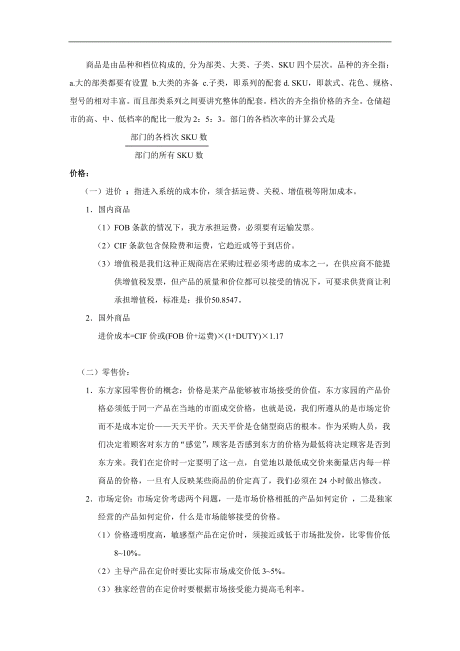 2020年(企业管理手册）采购管理手册(doc 49)--采购中心组织结构_第4页