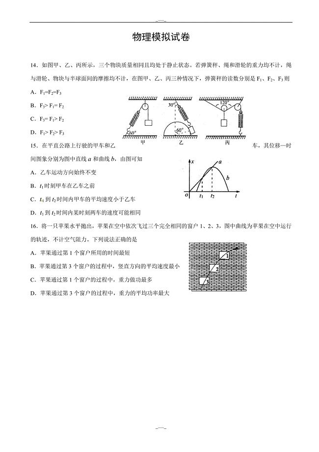 山东省淄博市高三下学期第一次模拟考试物理试题(有答案)