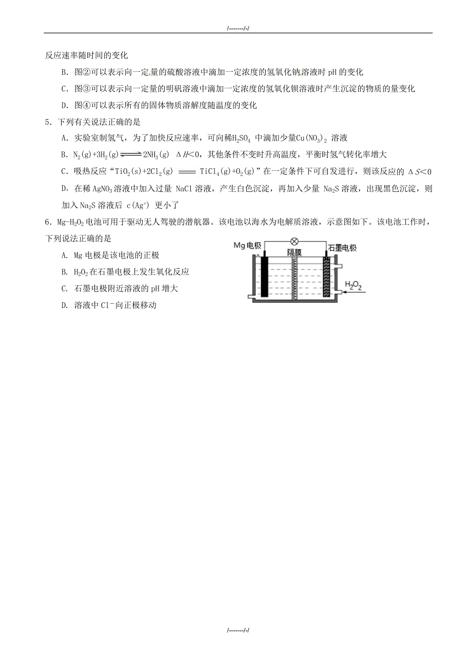 2020届天津市河东区高考化学一模考试试题(有答案)（加精）_第2页