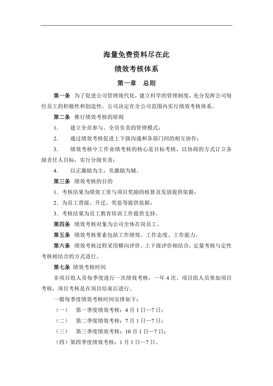 2020年(绩效考核）公司绩效考核体系_第1页