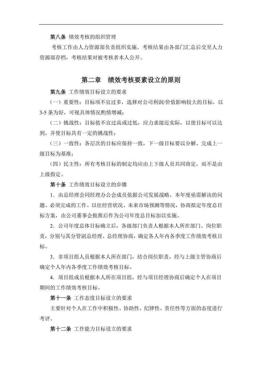 2020年(绩效考核）公司绩效考核体系_第2页