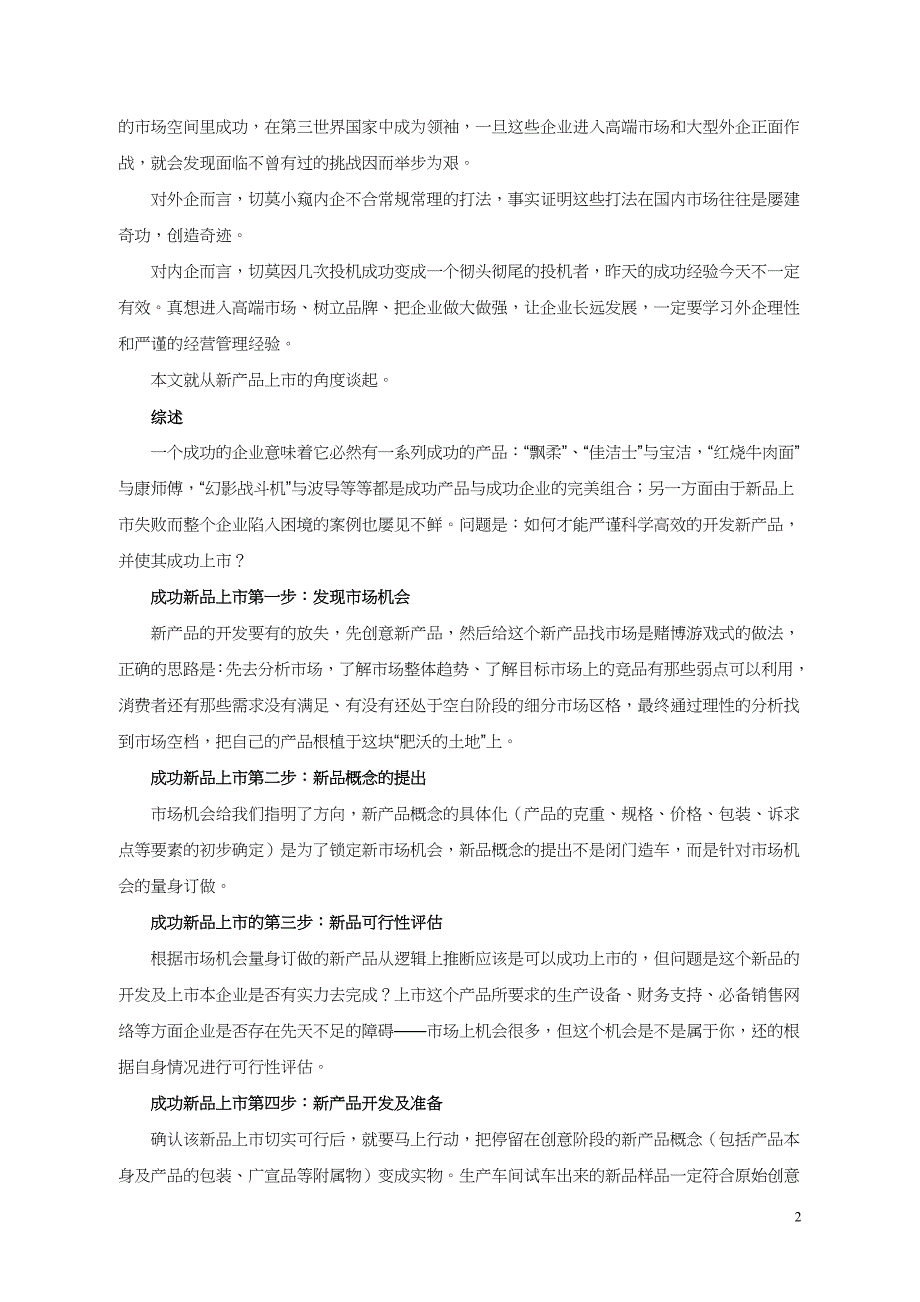 2020年(企业上市）广告培训新品上市完全手册_第2页