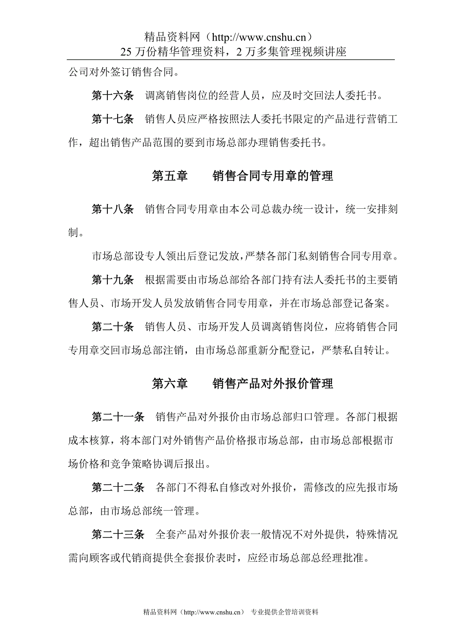 2020年（管理制度）北京首信股份有限公司营销工作管理办法__第4页