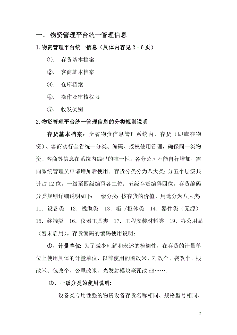 2020年(企业管理手册）物资管理平台系统操作员培训手册_第2页