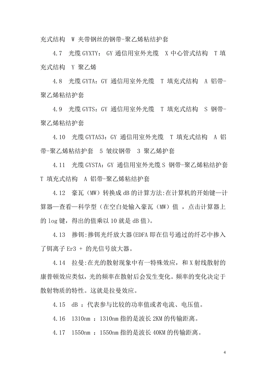 2020年(企业管理手册）物资管理平台系统操作员培训手册_第4页