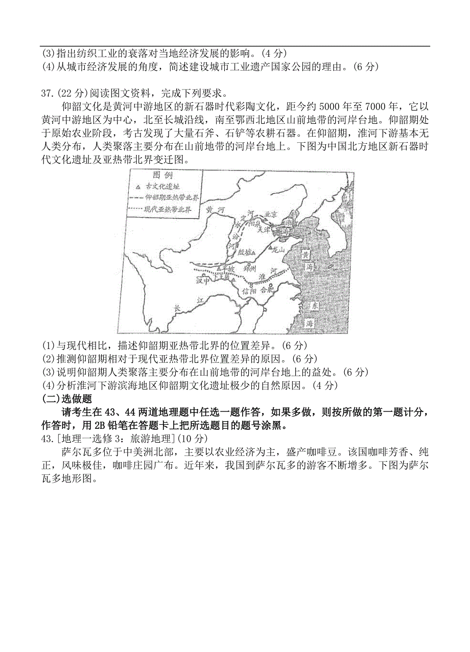 河南省开封市2020届高三第三次模拟考试 地理试题（含答案）_第4页