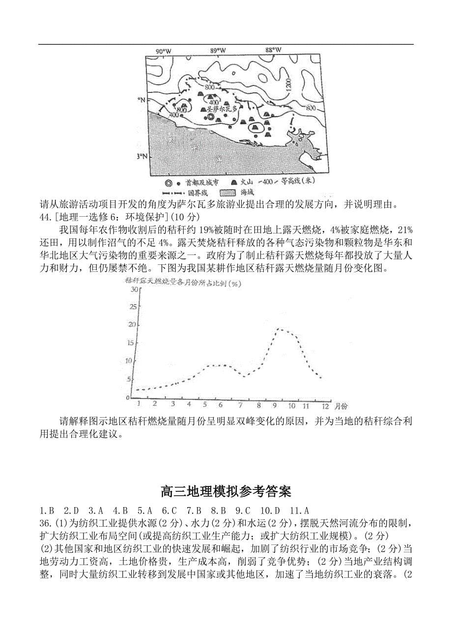 河南省开封市2020届高三第三次模拟考试 地理试题（含答案）_第5页