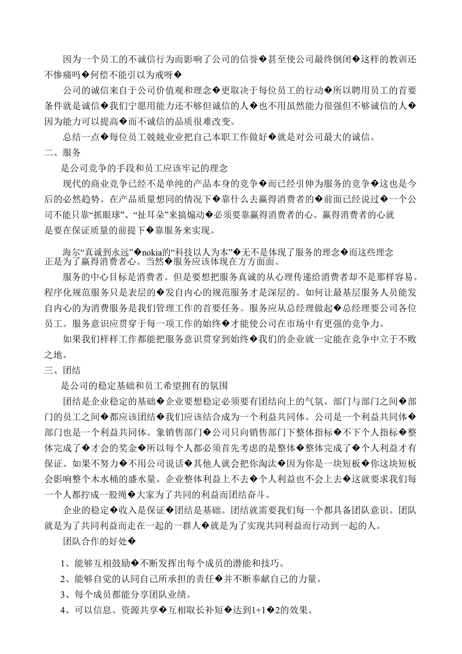 2020年(企业管理手册）建材公司员工手册_第4页