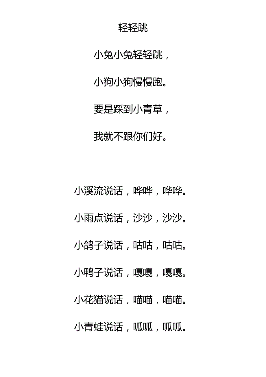 (部编版)小学一年级语文上册课文_第4页