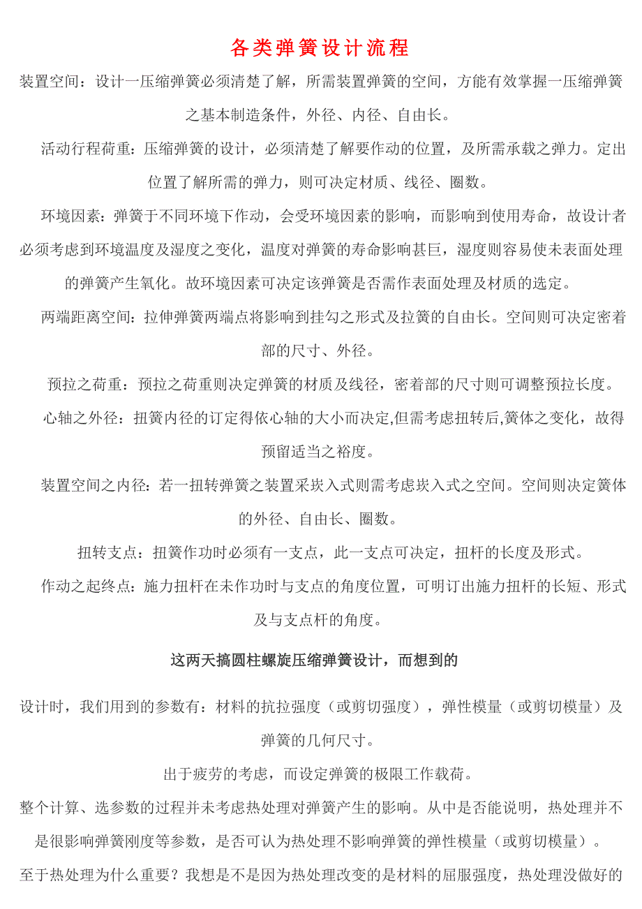 2020年(流程管理）各类弹簧设计流程_第1页