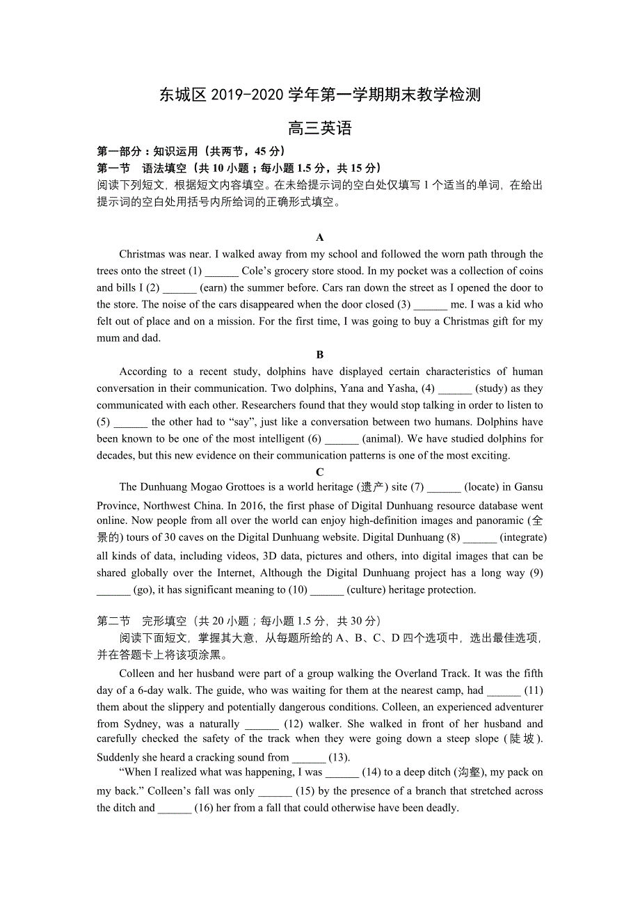 东城区2020届高三上学期期末英语试题及答案.doc_第1页