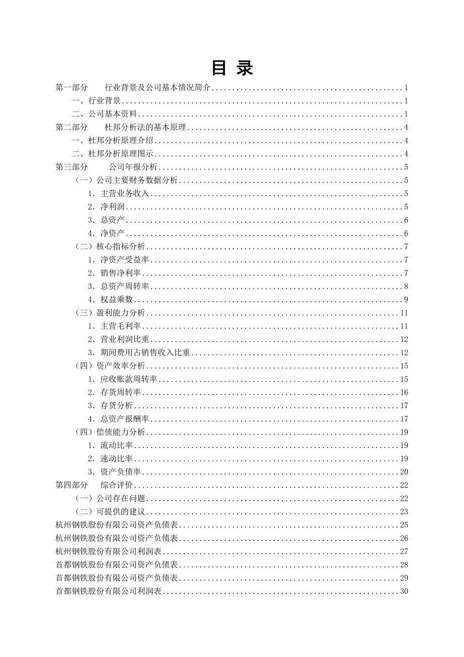 2020年(企业管理表格）杭州钢铁股份有限公司报表分析_第2页