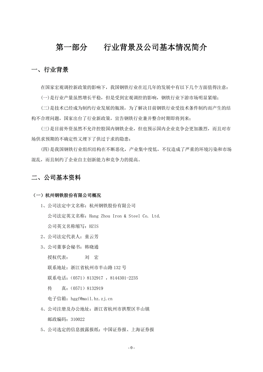 2020年(企业管理表格）杭州钢铁股份有限公司报表分析_第3页