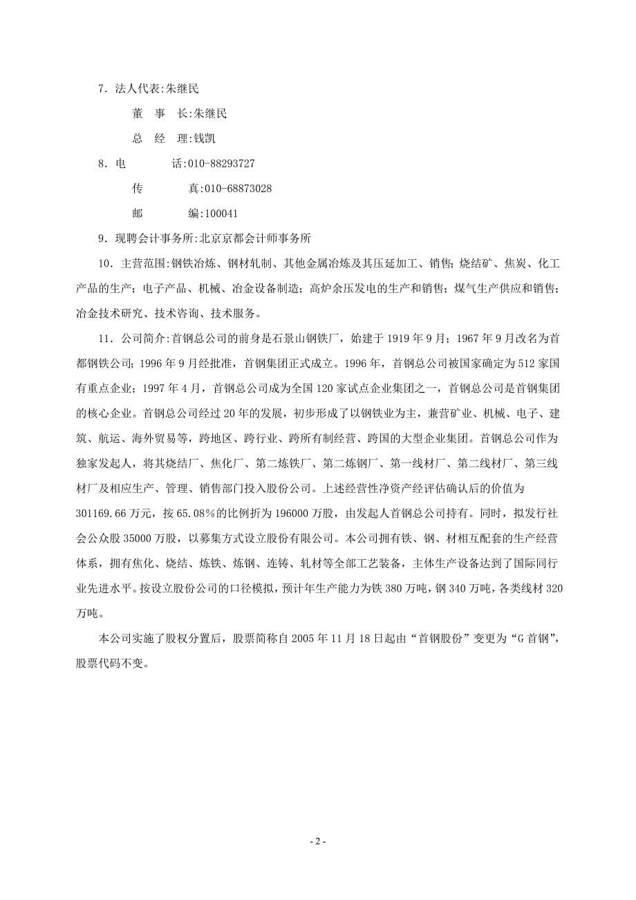 2020年(企业管理表格）杭州钢铁股份有限公司报表分析_第5页