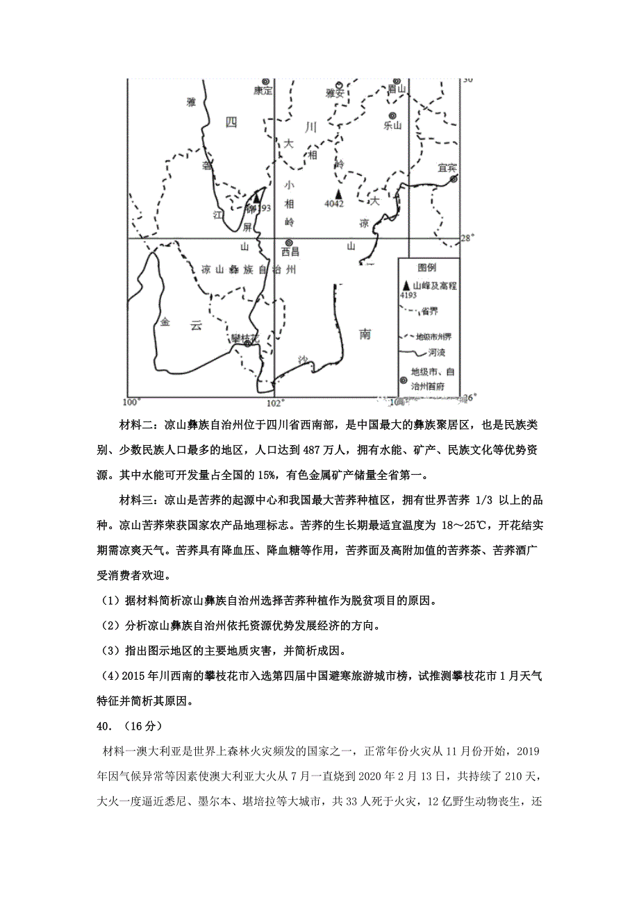 北京市2020年高考地理压轴卷含解析.doc_第4页