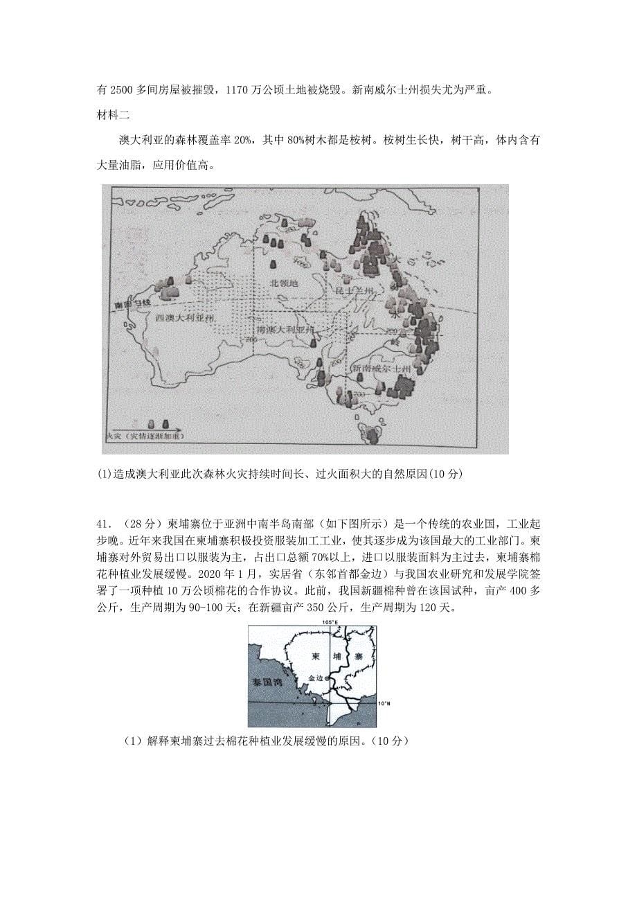 北京市2020年高考地理压轴卷含解析.doc_第5页
