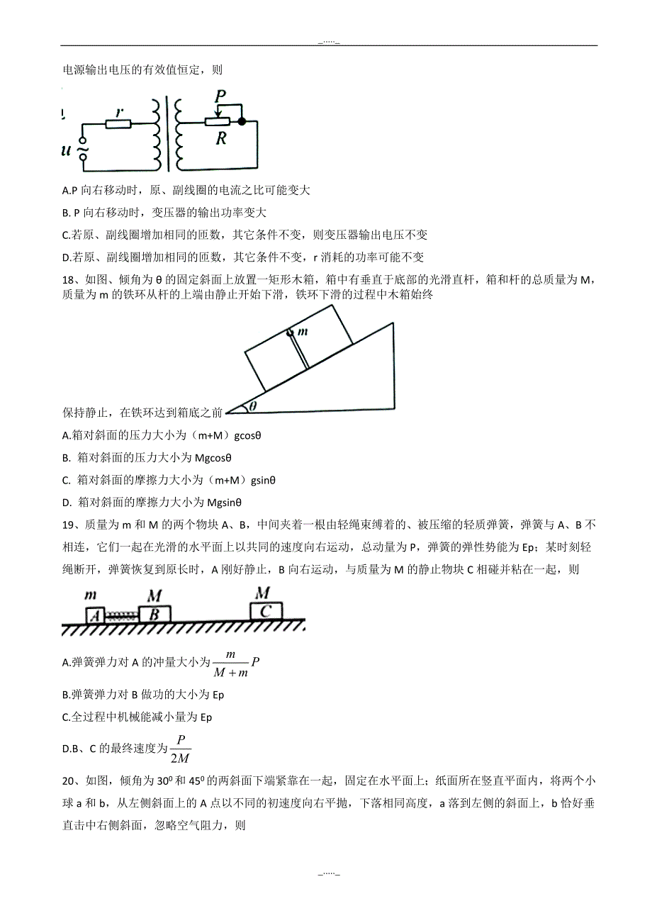 广东省深圳市高三年级第二次调研考试理科综合物理试题(有答案)_第2页