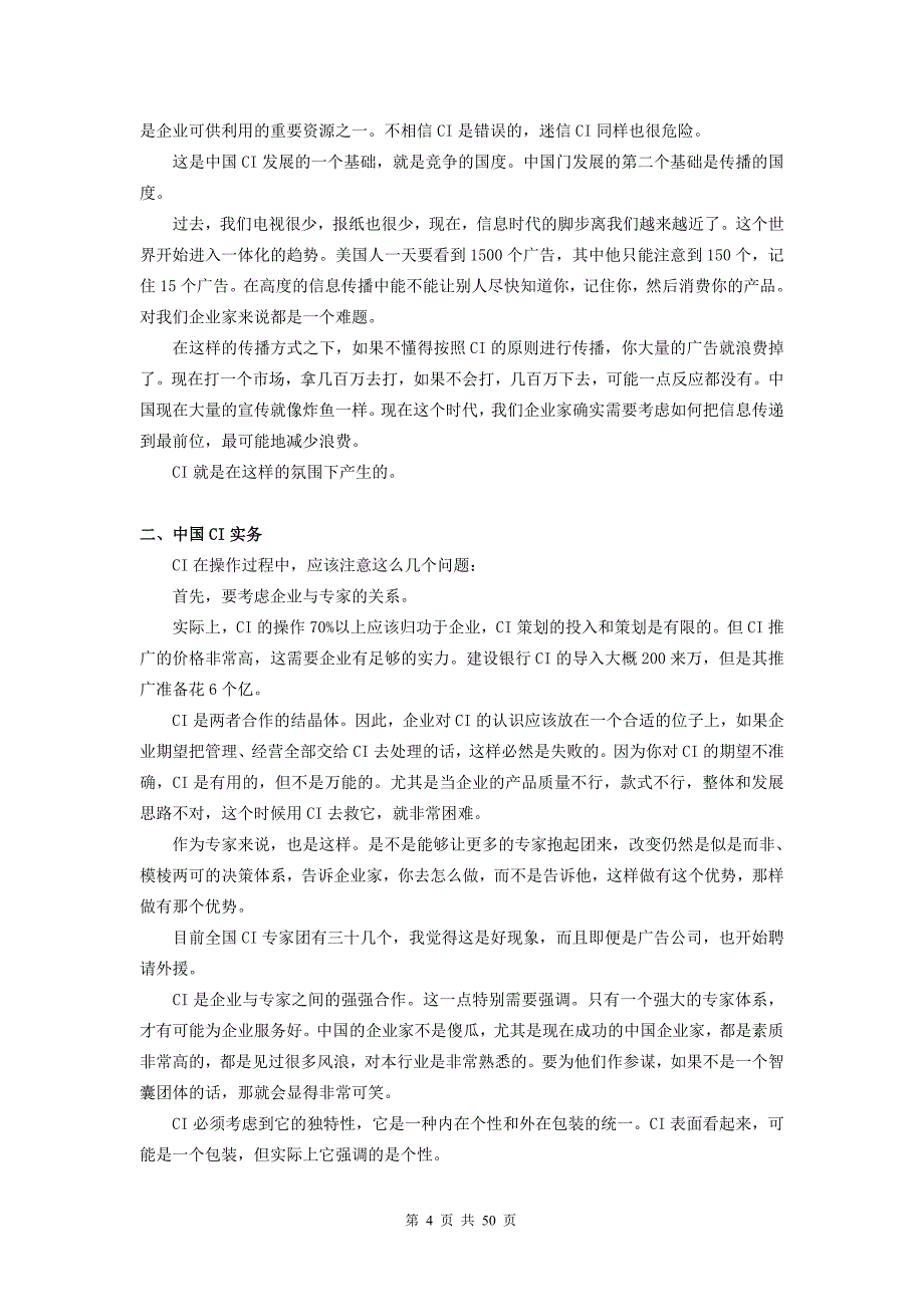 2020年(企业形象）CIS策划全程(1)_第4页