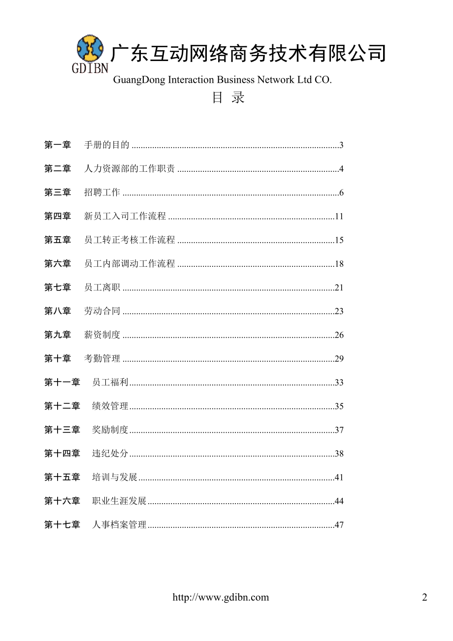 2020年(企业管理手册）人力资源管理手册(推荐DOC112)_第2页