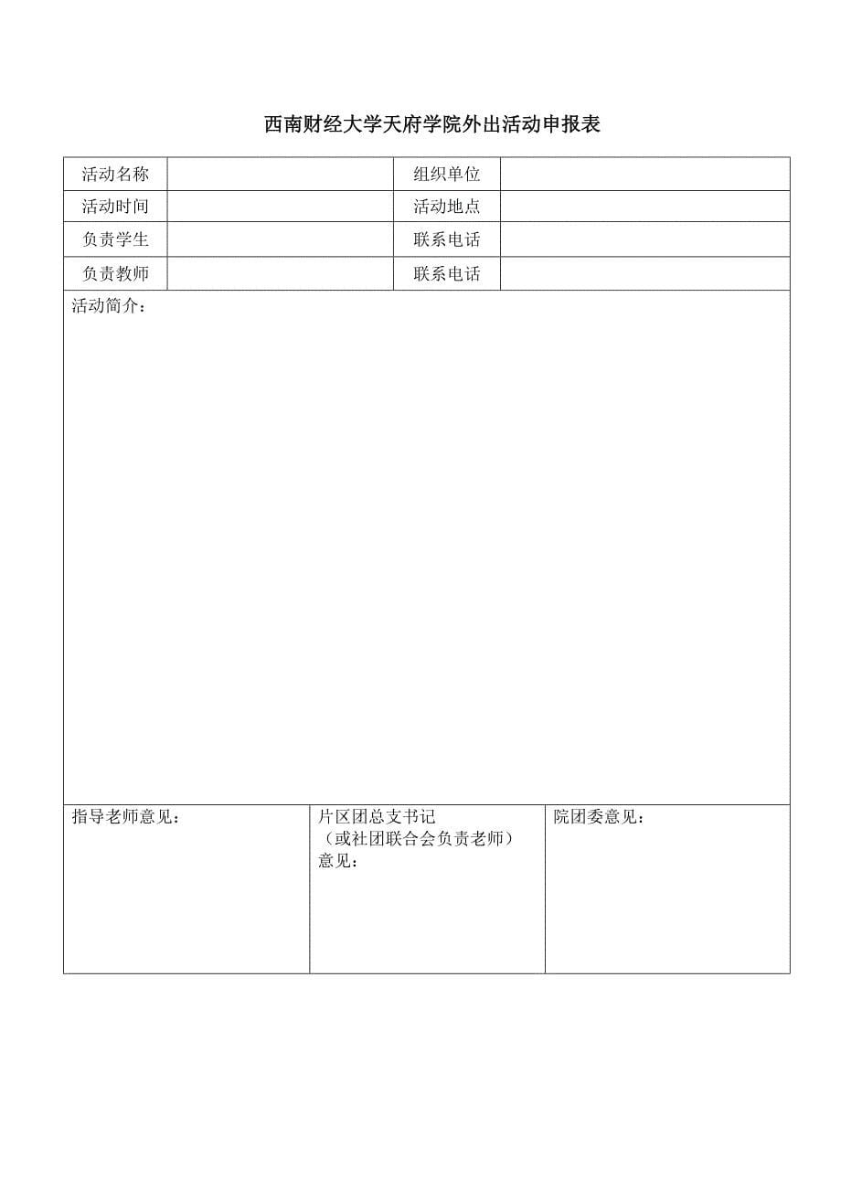 2020年(流程管理）团委日常工作流程(终极版)_第5页