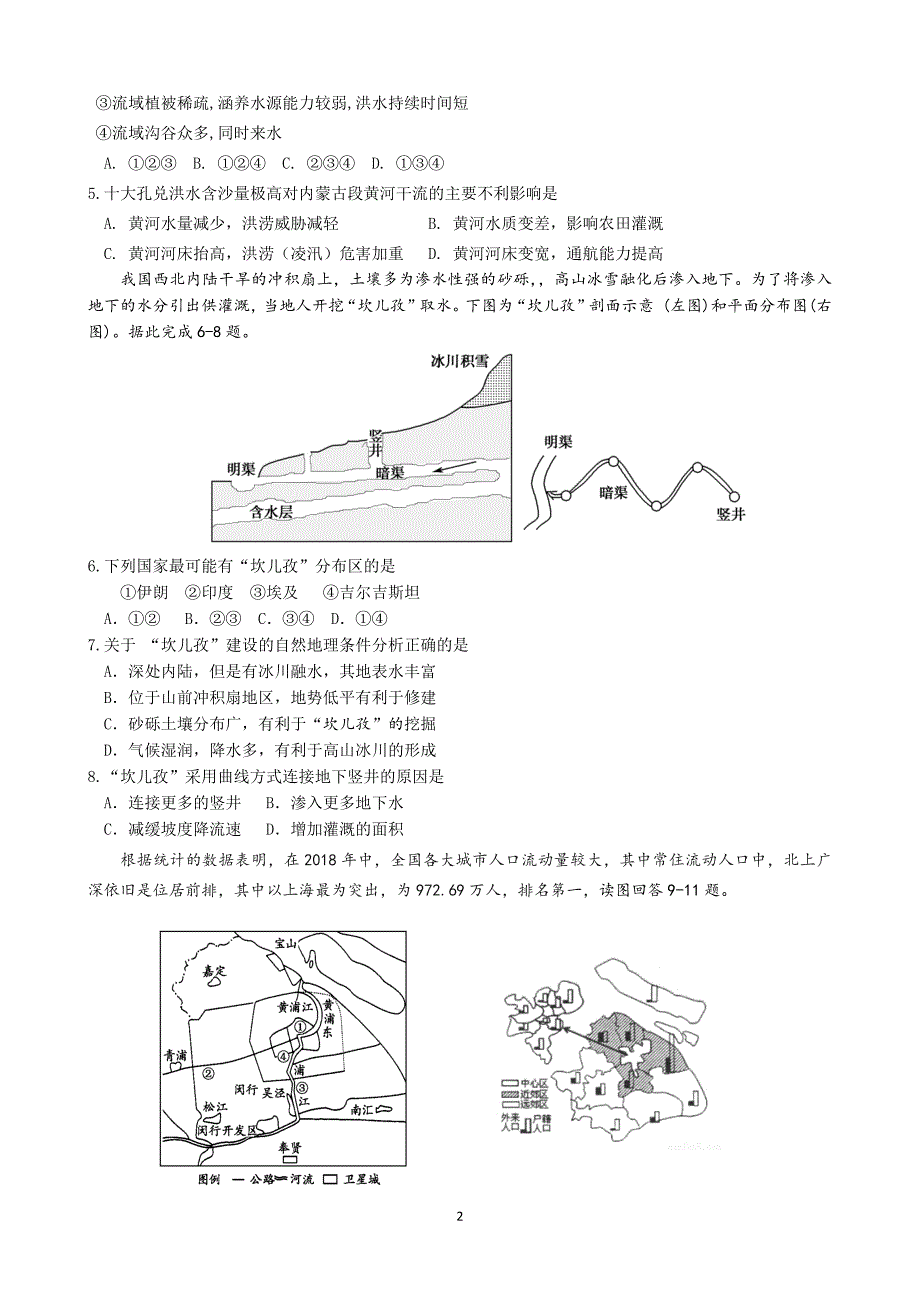 辽宁省2020届高三下学期第五次模拟考试 文综 Word版含答案_第2页