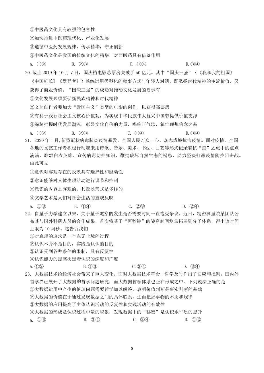 辽宁省2020届高三下学期第五次模拟考试 文综 Word版含答案_第5页