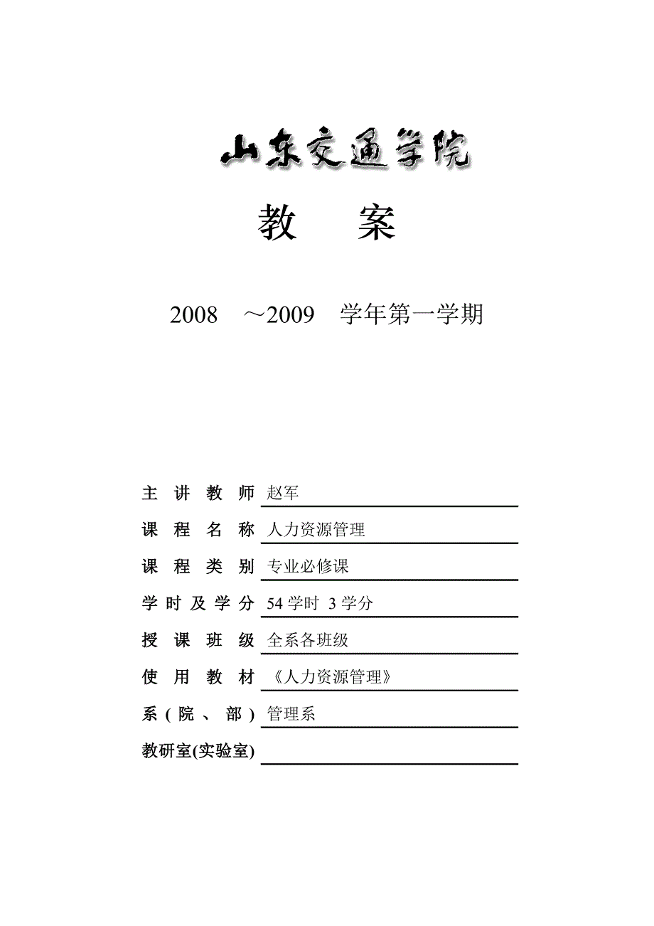 2020年(绩效考核）6教案七 绩效管理_第1页