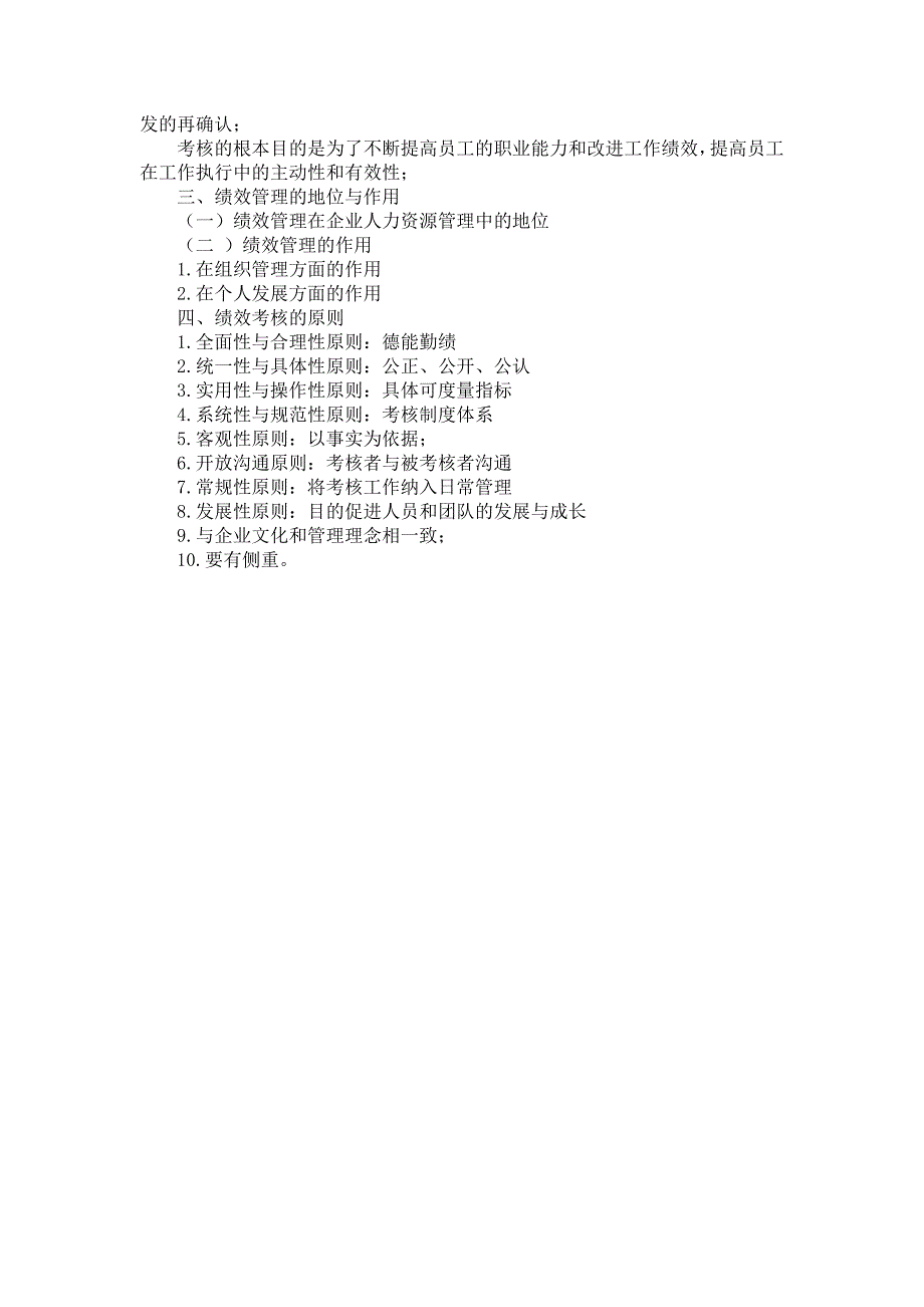 2020年(绩效考核）6教案七 绩效管理_第4页