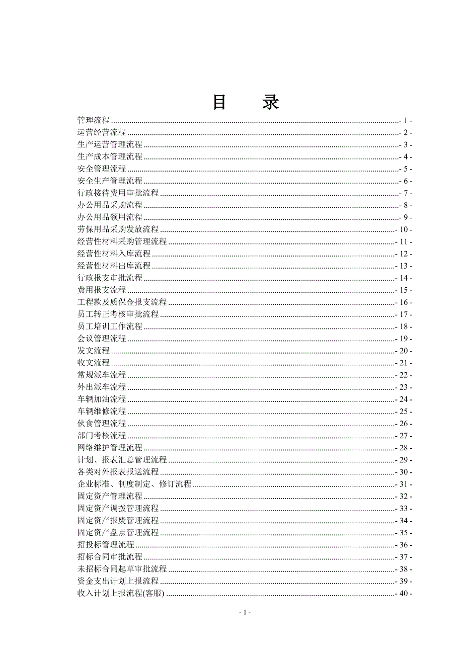 2020年(流程管理）管理流程(修订版改1)_第2页