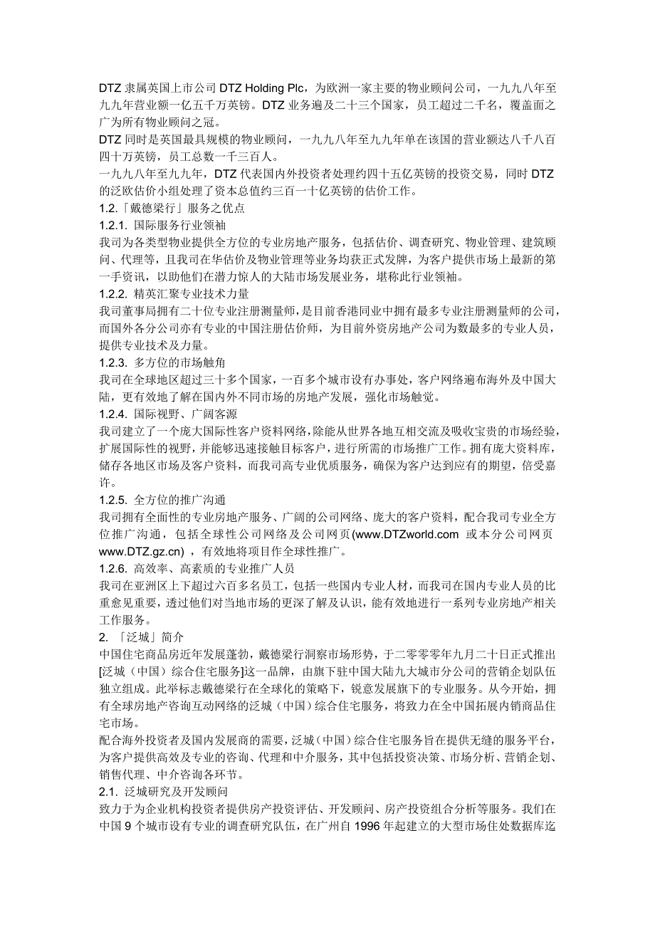 2020年(企划方案)戴德梁行-海岸俊园营销企划建议书_第4页