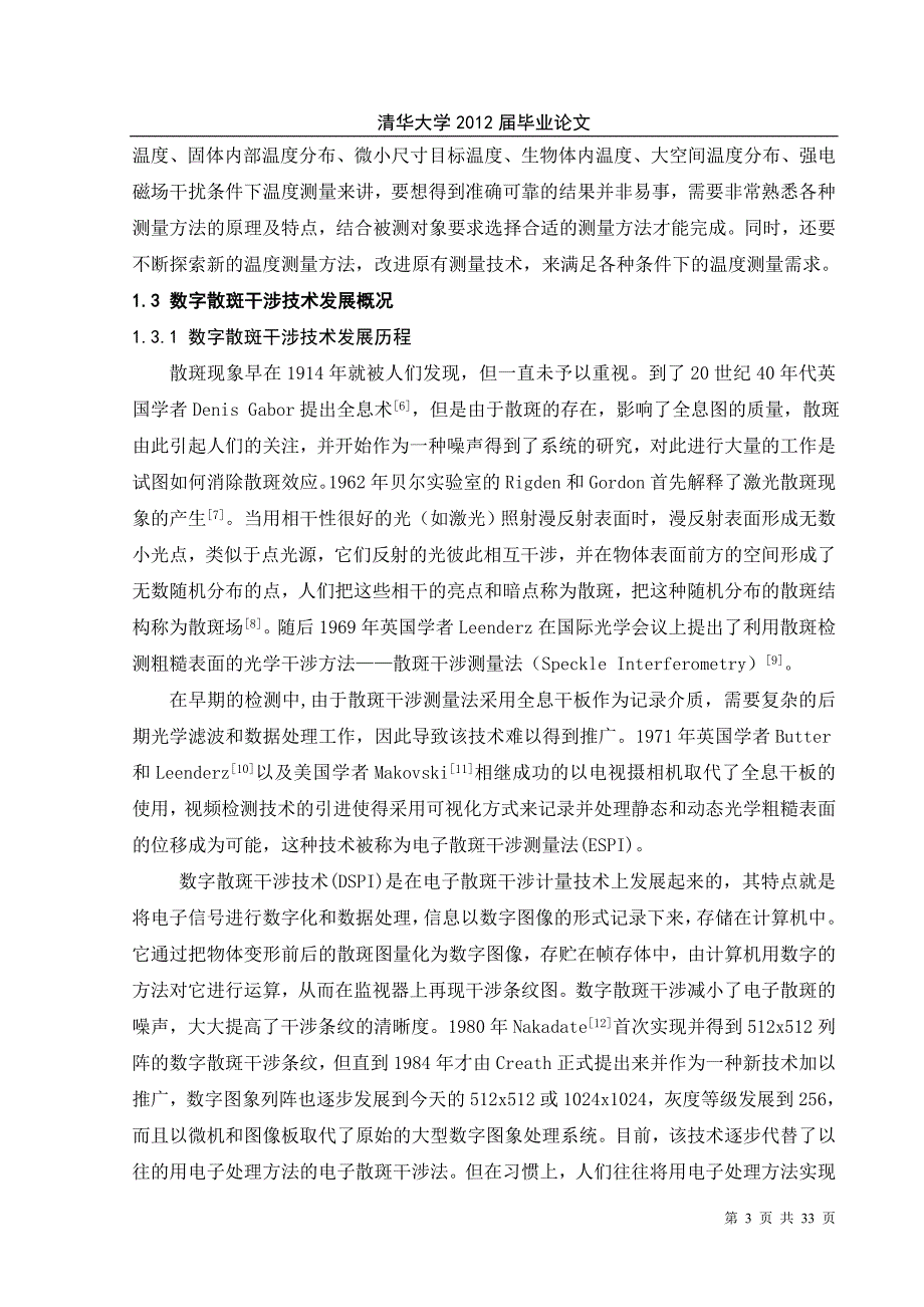 《基于散斑干涉法的温度测试》-公开DOC·毕业论文_第3页