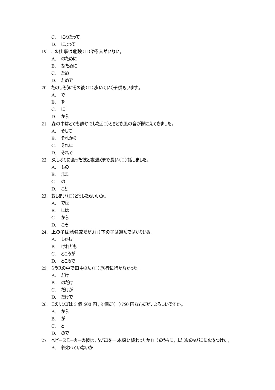 [日语学习]易错题50题精选(附答案).doc_第3页