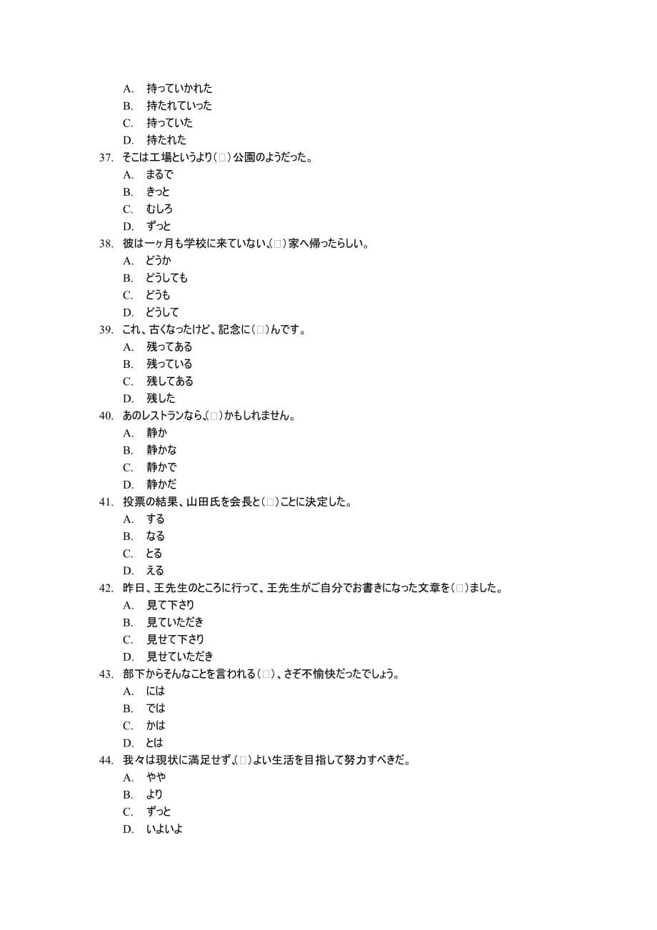 [日语学习]易错题50题精选(附答案).doc_第5页