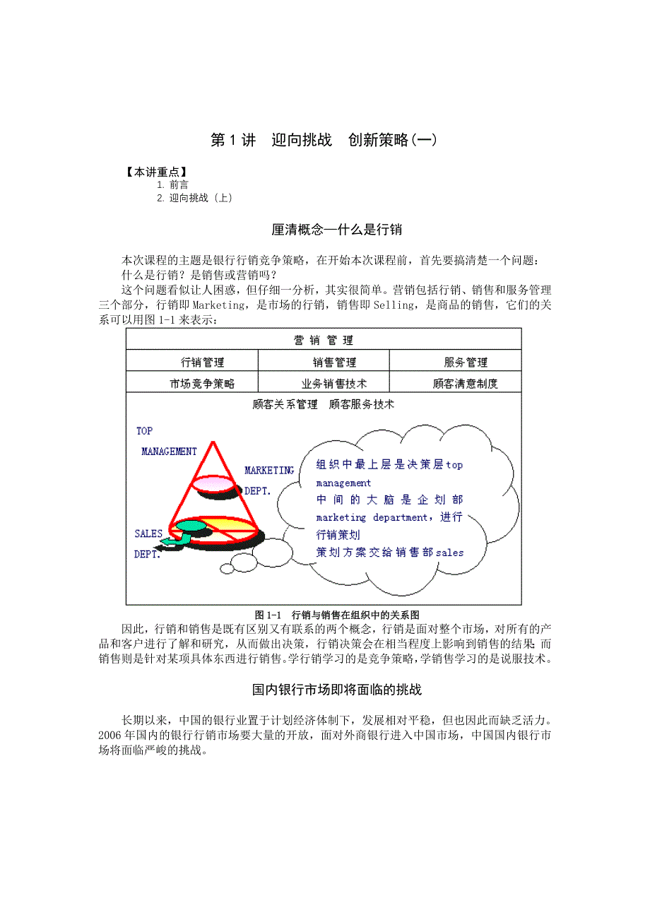 2020年(竞争策略）N0203银行行销竞争策略11_第1页