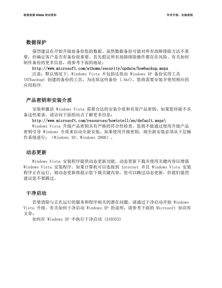 （2020年）年流程管理安装流程_第4页