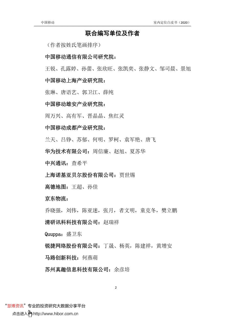 通信行业_2020年室内定位白皮书_第2页