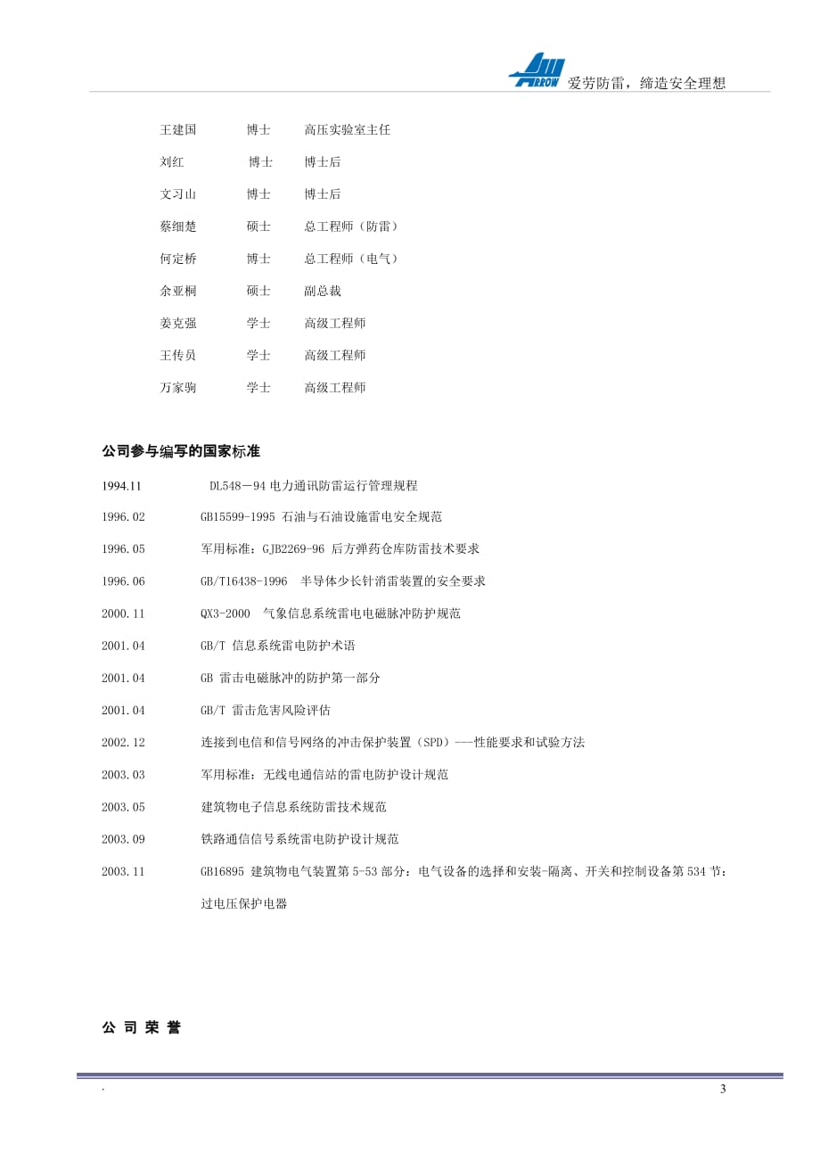 2020年淄博市农村党员干部现代远程教育终端接收_第4页