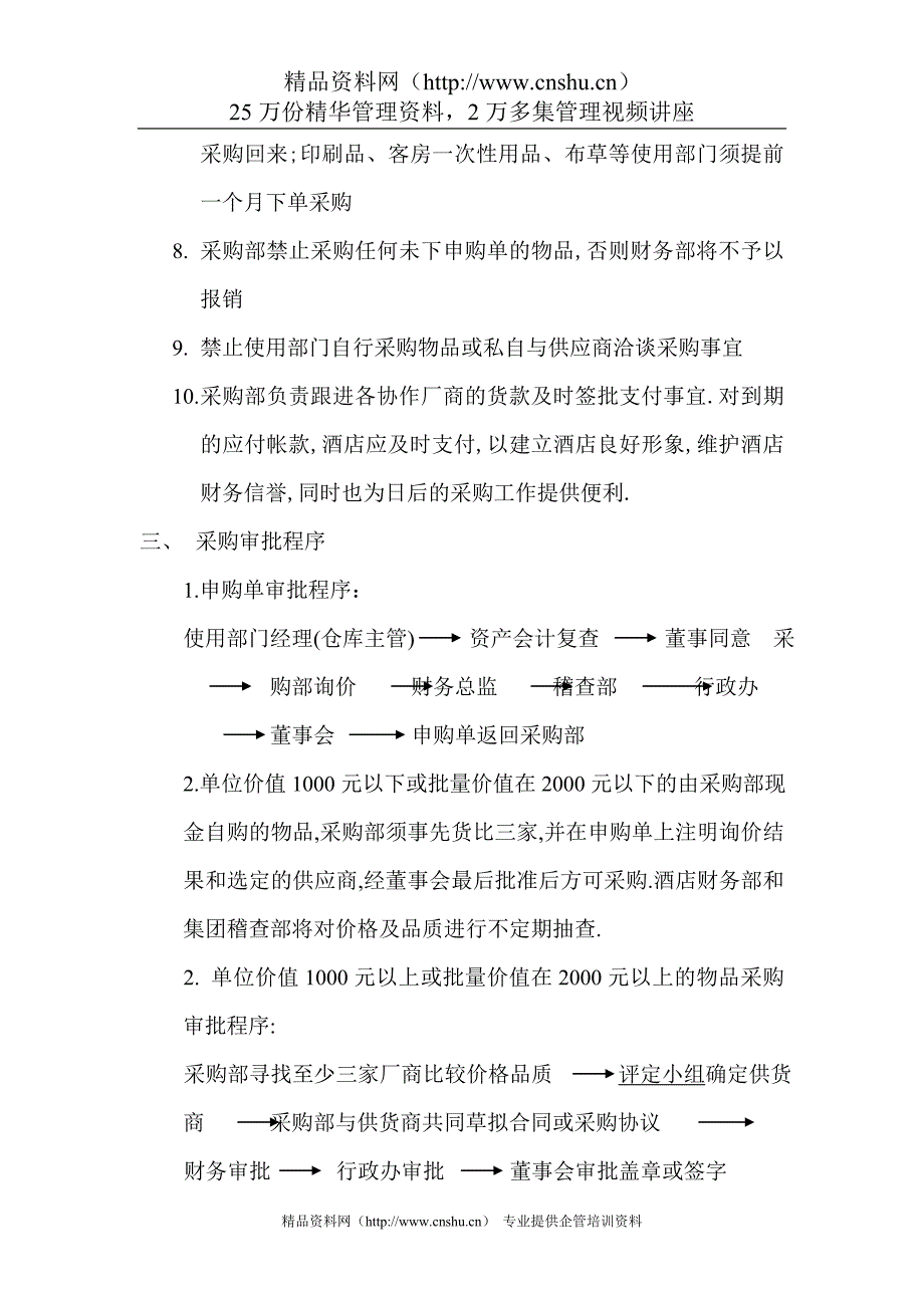 2020年(企业管理手册）采购部管理手册_第3页