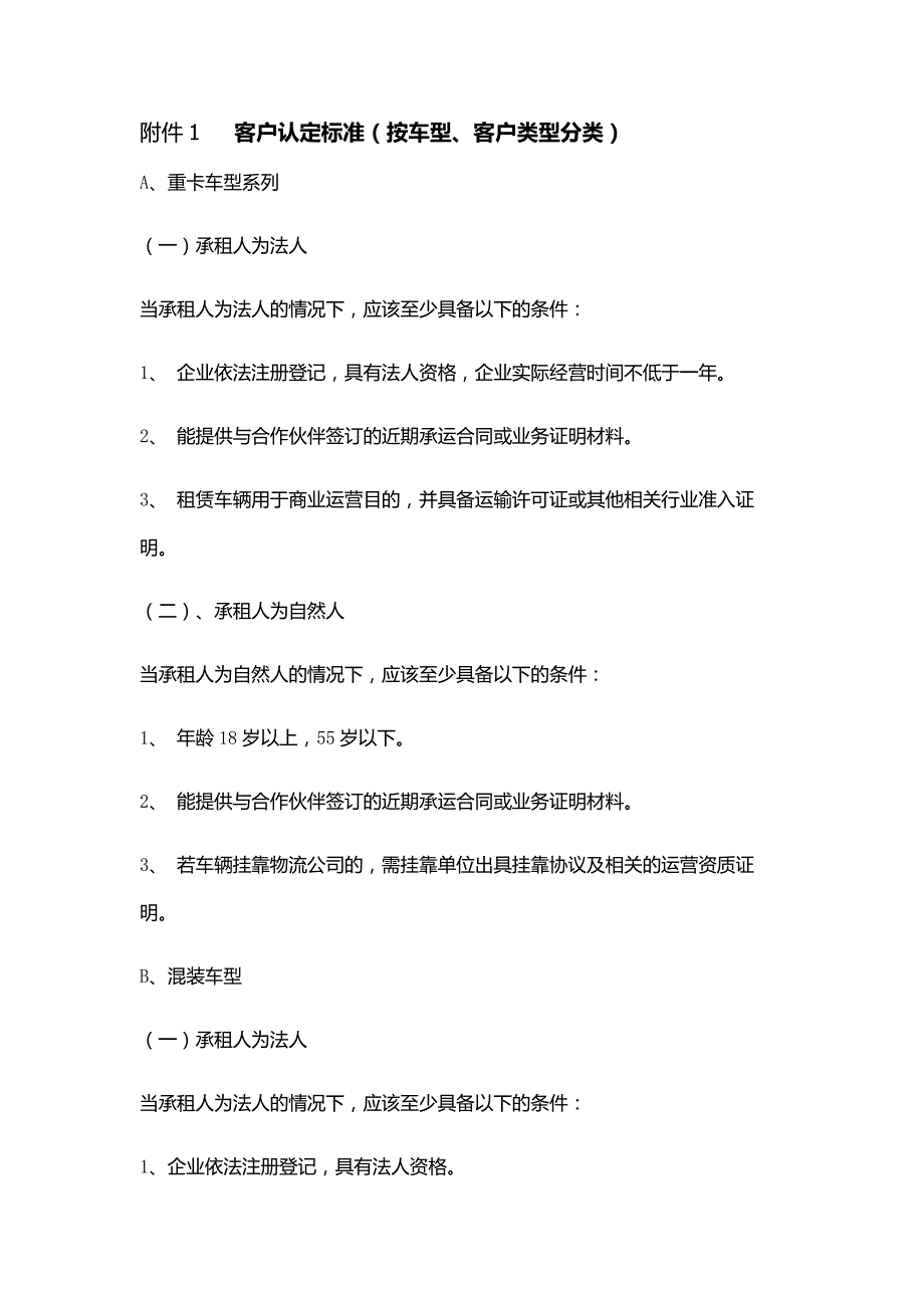 2020年(流程管理）商用车融资租赁业务操作流程_第4页