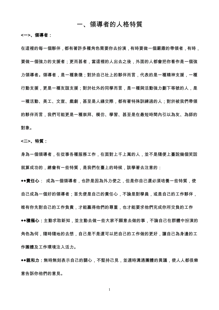 2020年领导者的人格特质-1_第2页